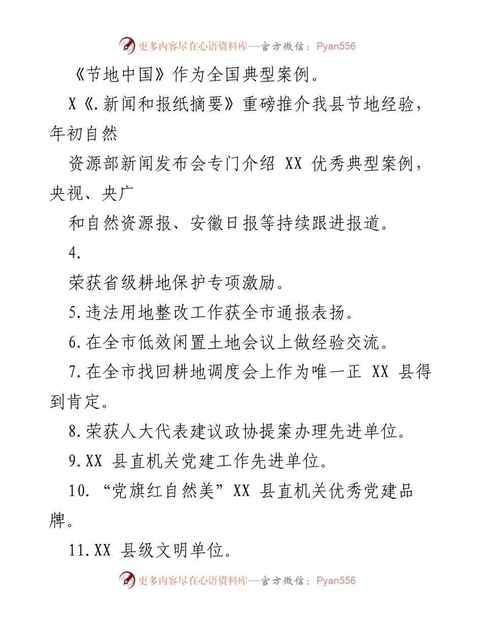 [工作总结] 年度工作汇报 - 2023年XXX县局生态文明建设与耕地保护工作总结.docx_第2页