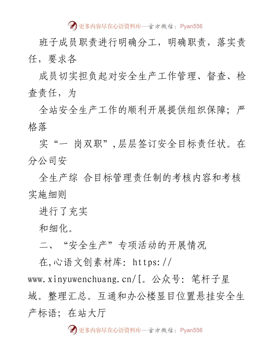 [工作总结] 安全生产月活动 - 收费站安全生产月活动总结.docx_第2页