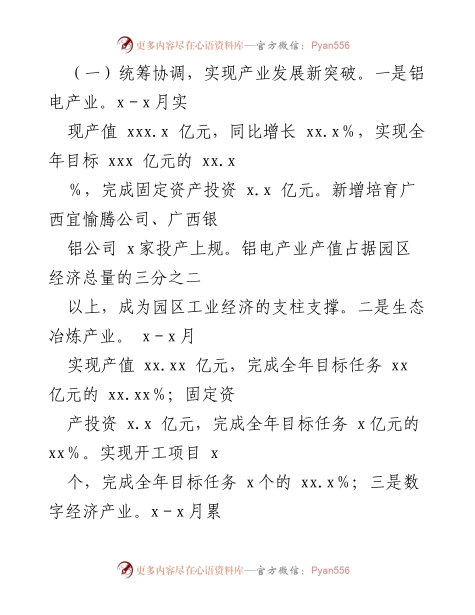 [工作总结] 工业园区 - 2024年上半年重点产业集群建设推进情况汇报.docx_第2页