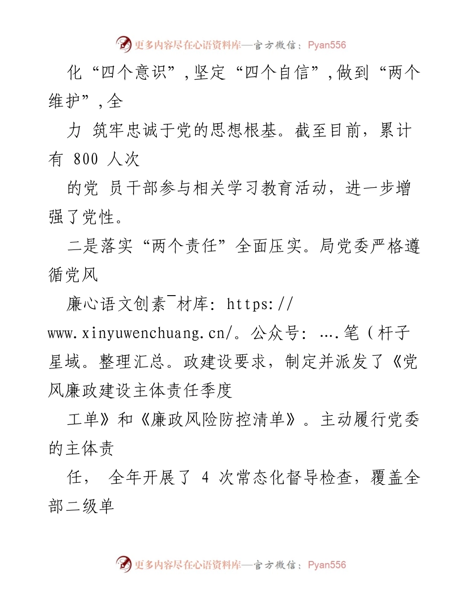 [工作总结] 年初党风廉政建设工作 - XX局党风廉政建设工作情况汇报.docx_第2页