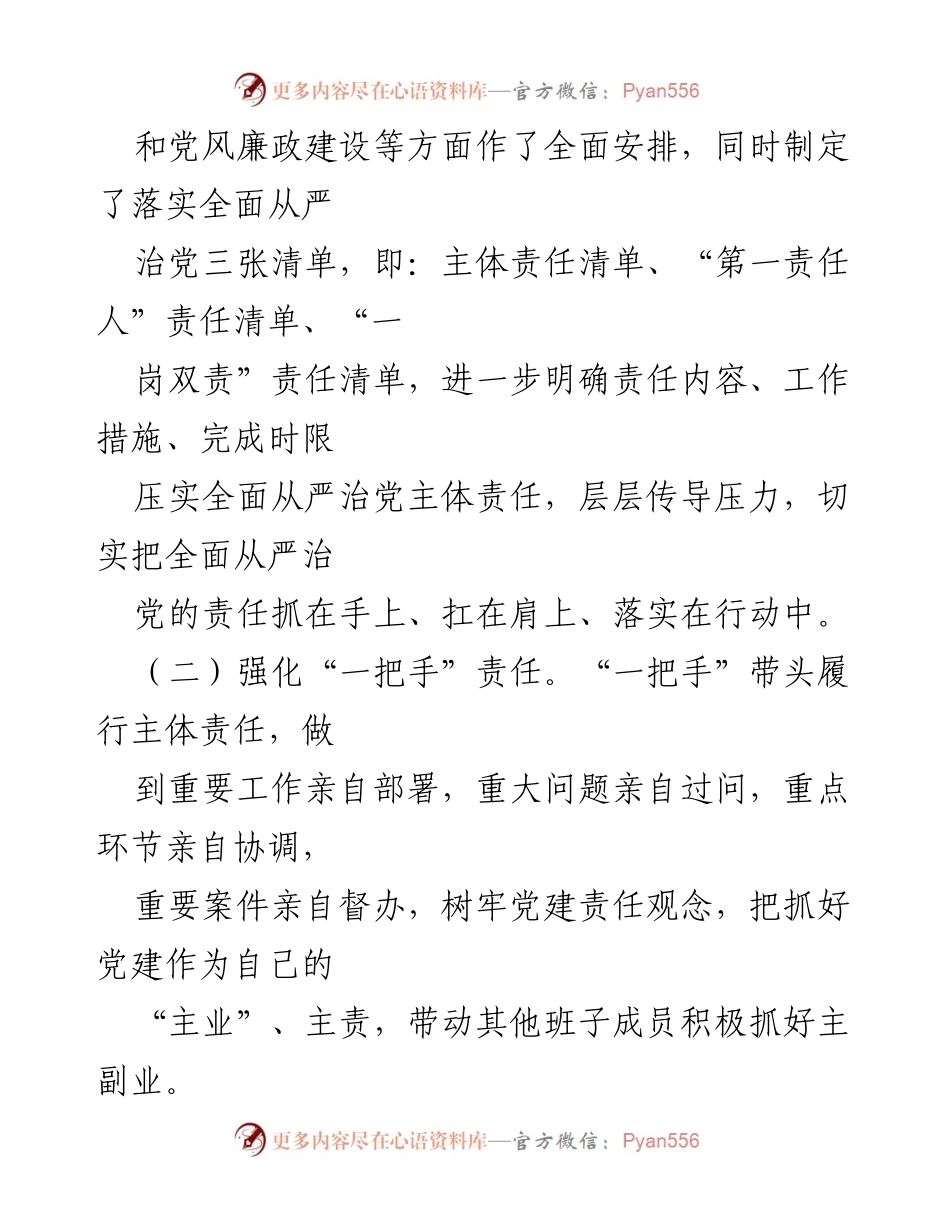 [工作总结] 年度工作汇报 - 2020年度全面从严治党工作总结报告.docx_第2页