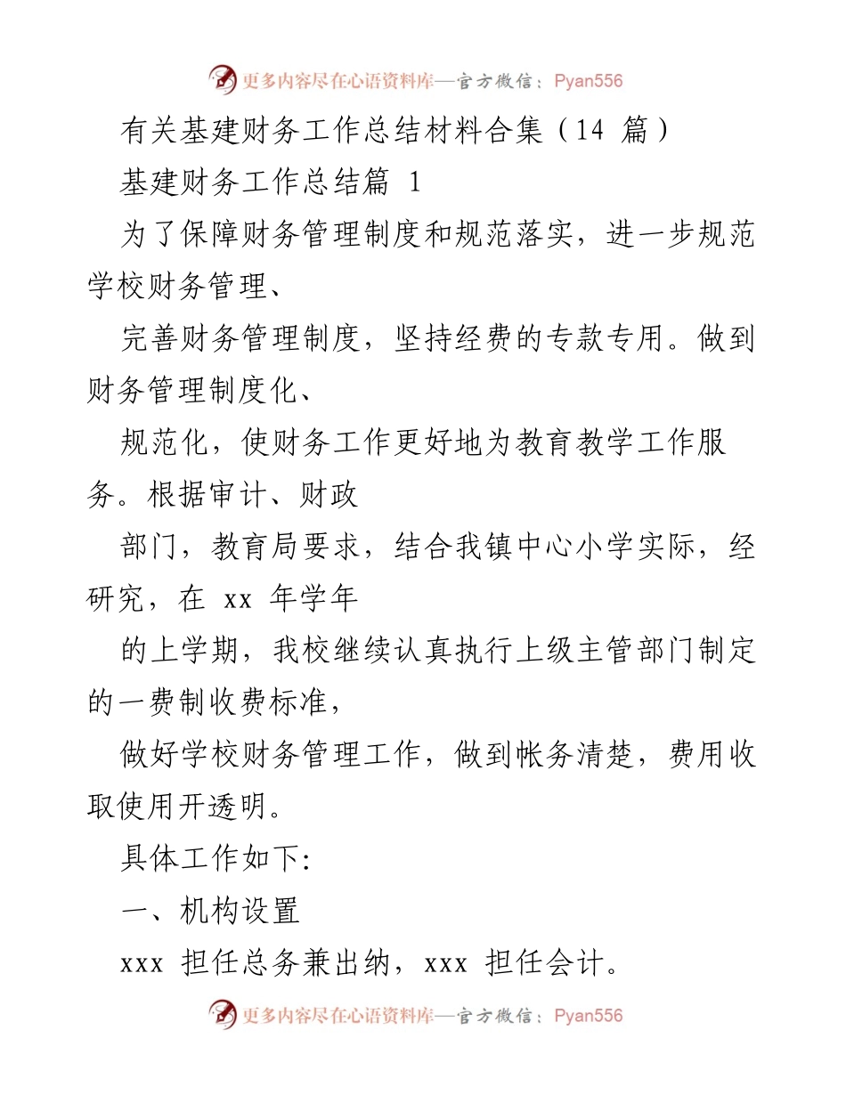 [工作总结] 学校财务管理 - 基建财务管理工作总结与经验分享.docx_第1页