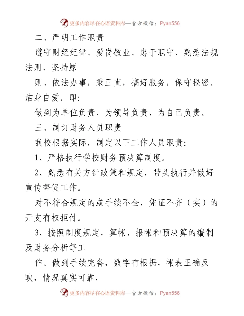 [工作总结] 学校财务管理 - 基建财务管理工作总结与经验分享.docx_第2页