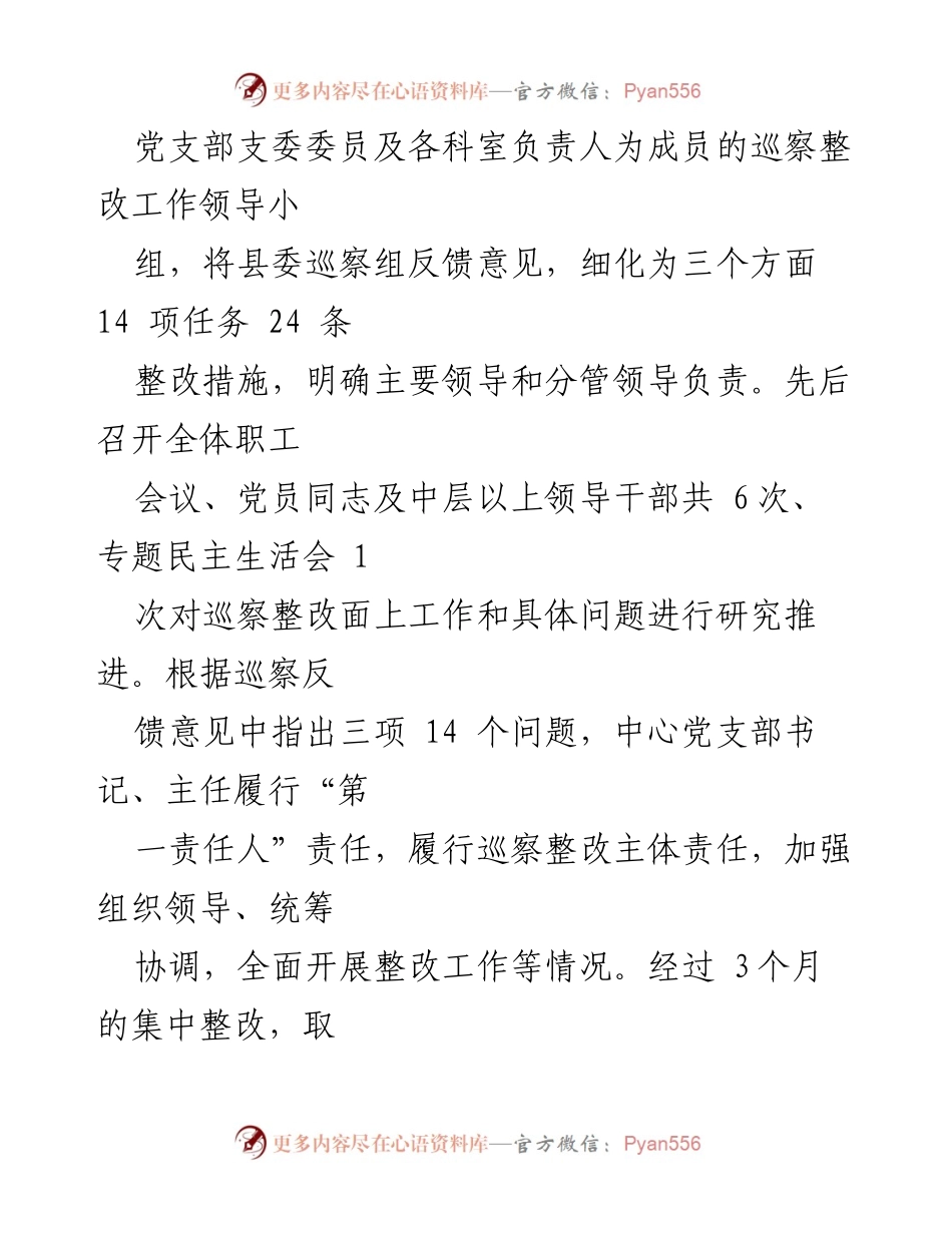 [工作总结] 巡察整改 - XX县疾控中心巡察整改进展情况报告.docx_第2页