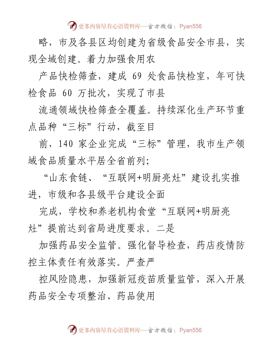 [工作总结] 市场监管局 - 2022 年市场监管局工作情况总结.docx_第2页