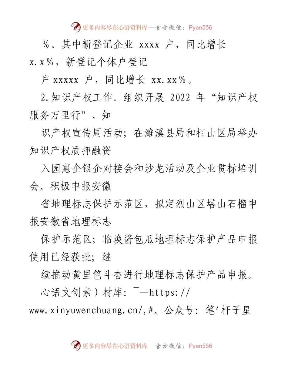 [工作总结] 市场监管局 - 2023年5月工作总结与6月重点工作安排.docx_第2页