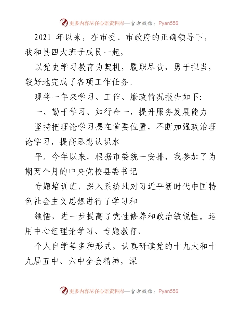 [工作总结] 年度工作汇报 - 2021年度县委书记工作总结与发展报告.docx_第1页