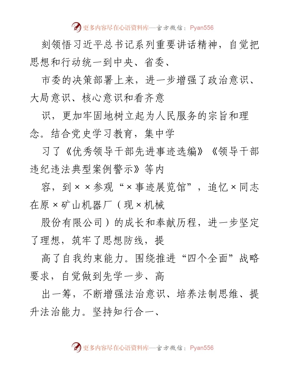 [工作总结] 年度工作汇报 - 2021年度县委书记工作总结与发展报告.docx_第2页