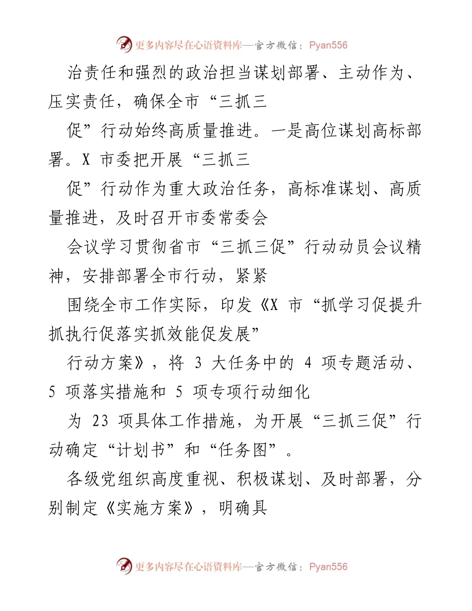[工作总结] 市“三抓三促”行动 - X 市“三抓三促”行动开展情况总结报告.docx_第2页