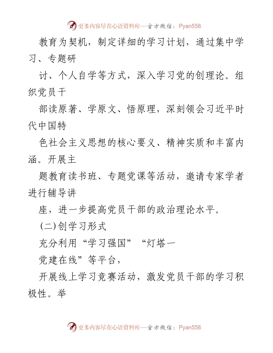 [工作总结] 市直单位 - 2024年前三季度党建工作情况总结.docx_第2页