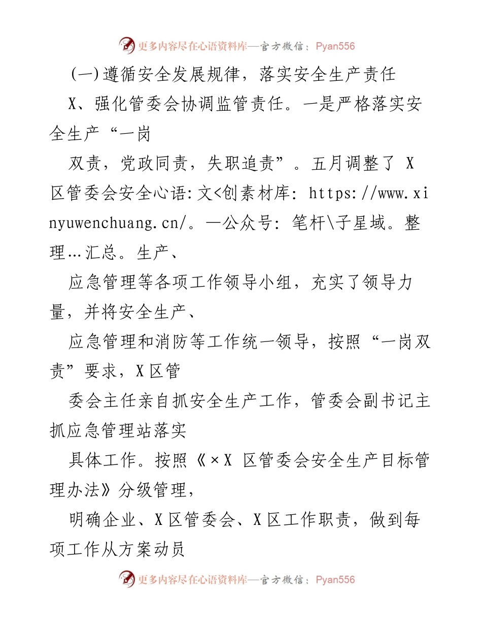 [工作总结] 安全生产工作 - 2022年安全生产工作履职报告.docx_第2页