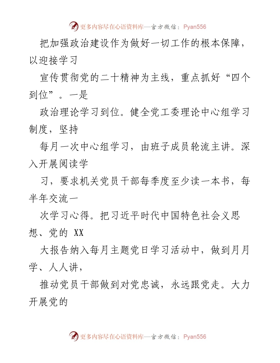 [工作总结] 年度工作会议 - XXX 区 2022 年工作总结与 2023 年工作计划报告.docx_第2页