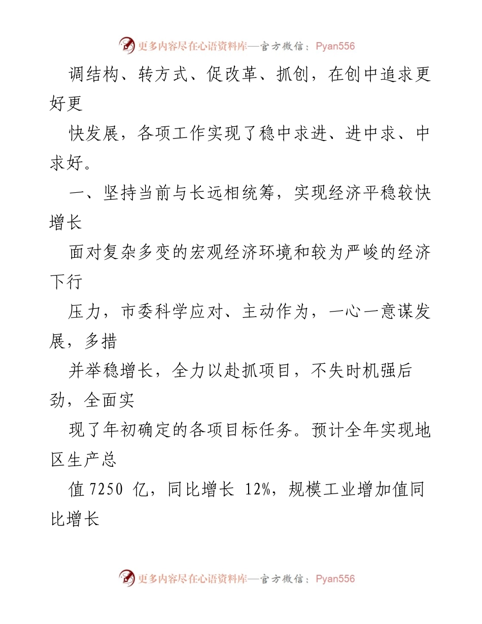 [工作总结] 年度市委工作总结 - XX年度长沙市委班子工作总结.docx_第2页