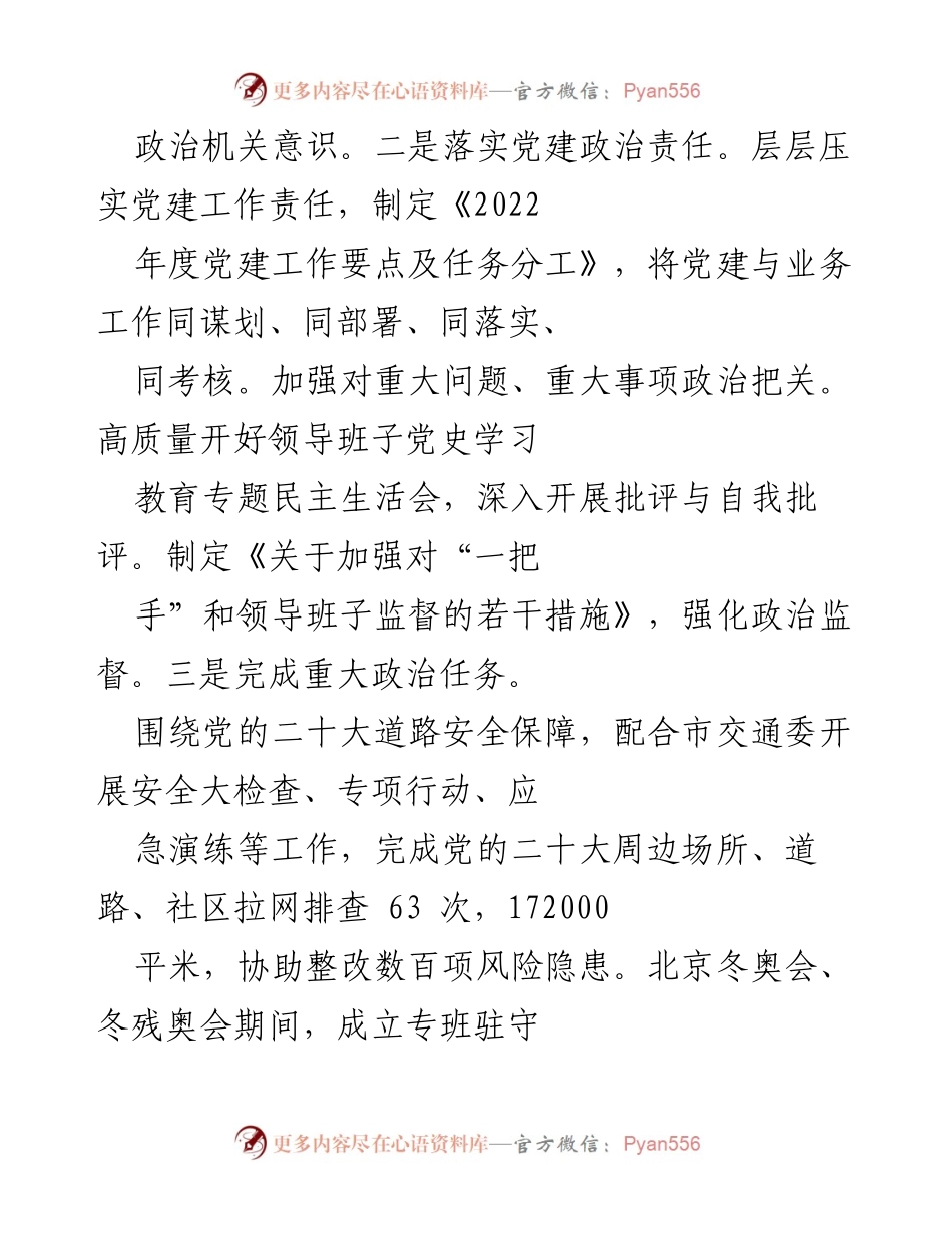 [工作总结] 年度党建工作 - 2022年度局党委党建工作述职报告.docx_第2页