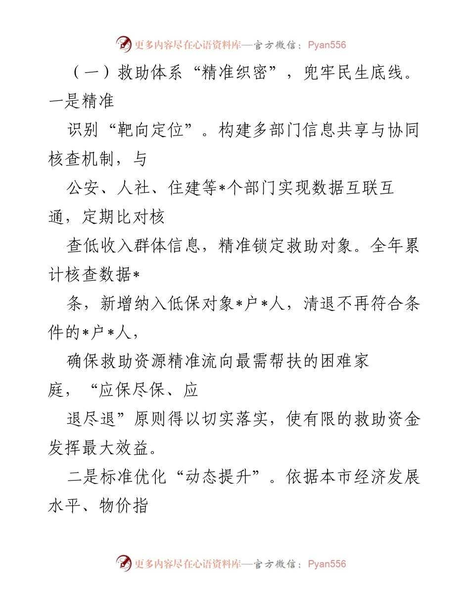[工作总结] 市民政局 - 2024年群众身边不正之风和腐败问题集中整治工作总结报告.docx_第2页