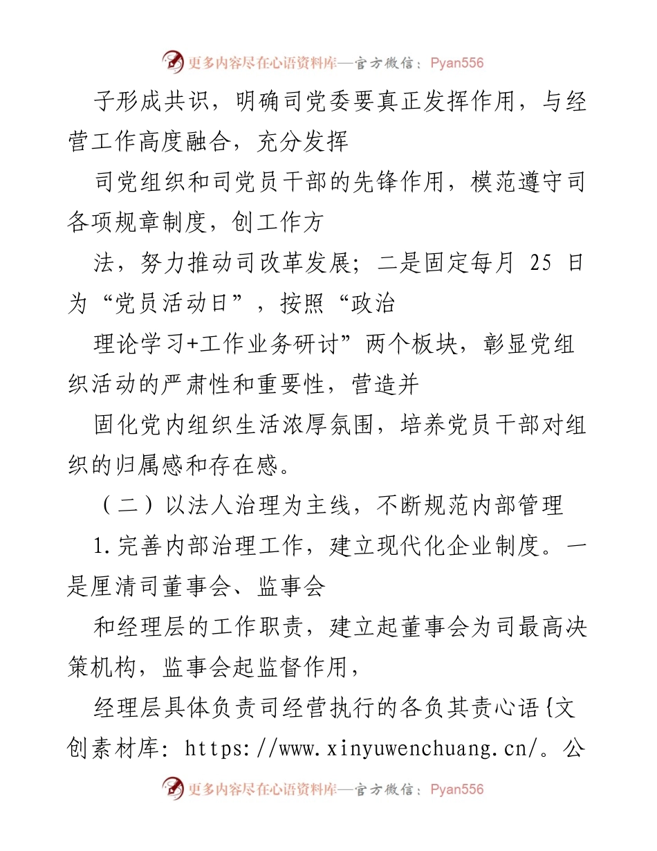 [工作总结] 年度会议 - 集团202x年度工作总结及202X年工作计划报告.docx_第2页