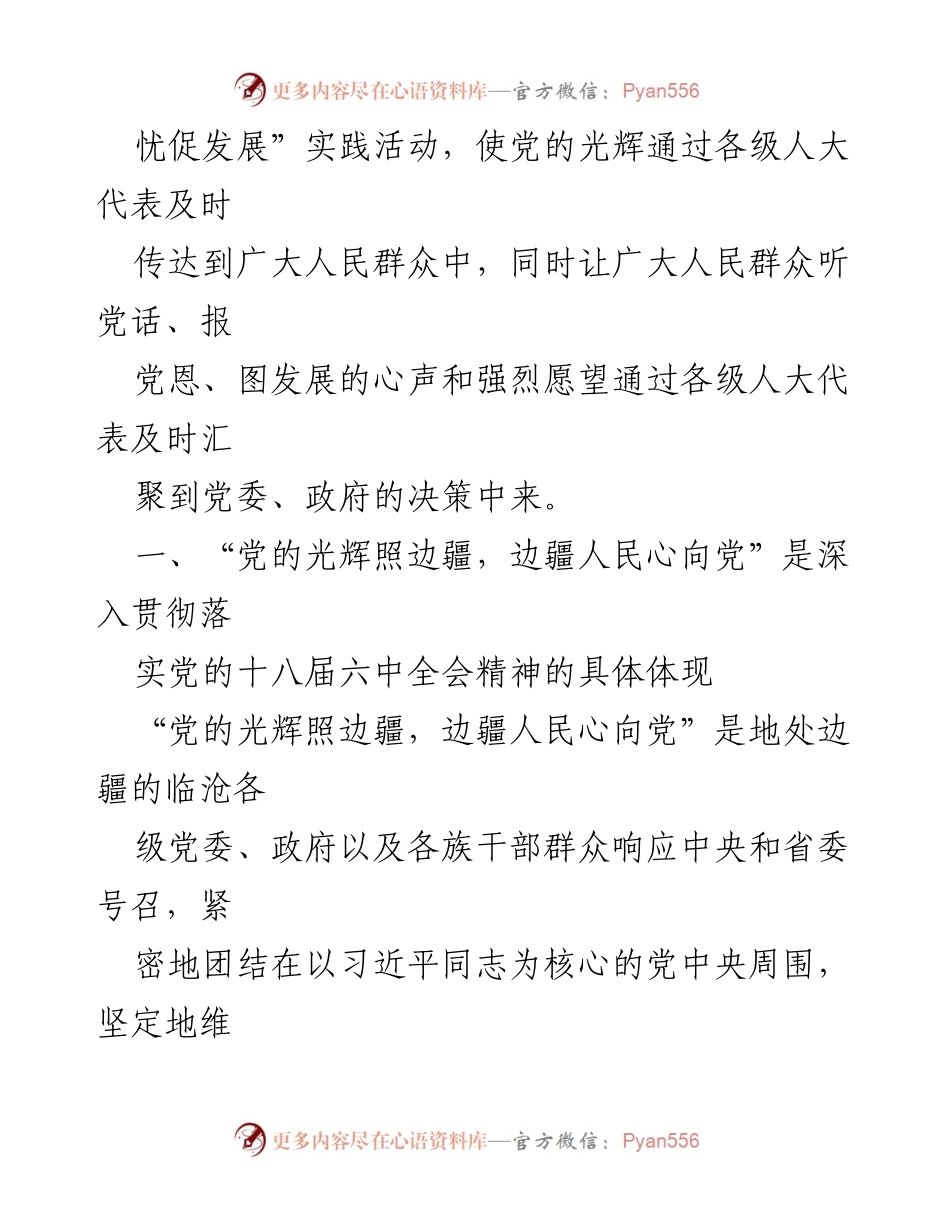 [工作总结] 实践活动 - 提升人大代表服务能力，践行“党的光辉照边疆，边疆人民心向党”.docx_第2页