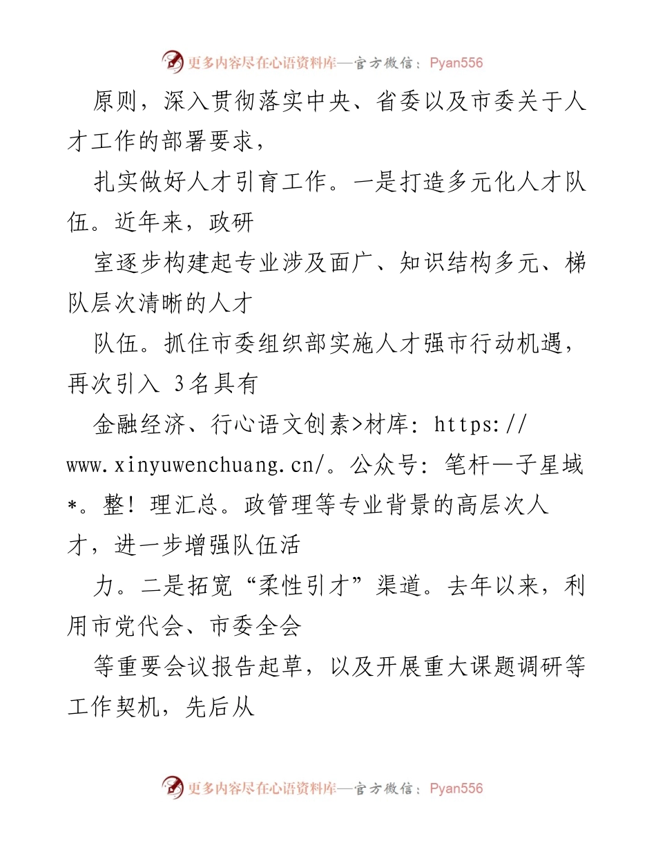 [工作总结] 市委政研室 - 党建与人才工作总结报告.docx_第2页