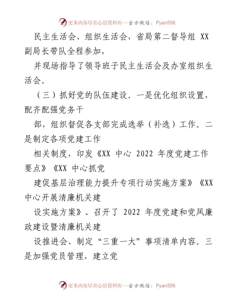 [工作总结] 局机关服务中心 - 2022年上半年党建工作总结.docx_第2页