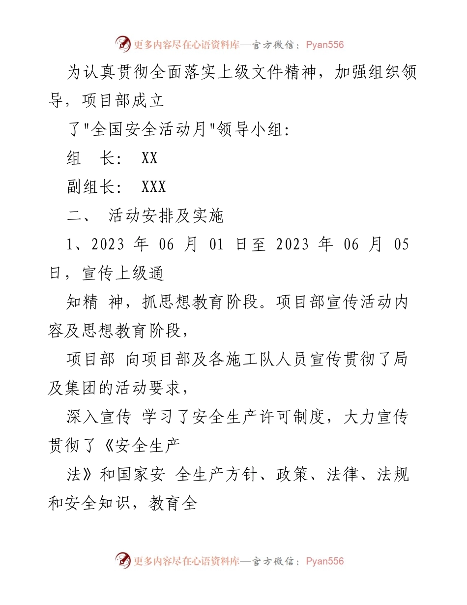 [工作总结] 安全生产月活动 - 2023年建筑施工安全生产月活动总结.docx_第2页