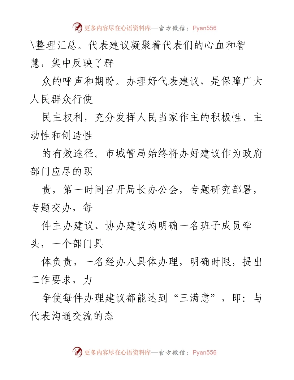 [工作总结] 年度工作总结 - 市城管局202X年度人大建议办理工作总结.docx_第2页