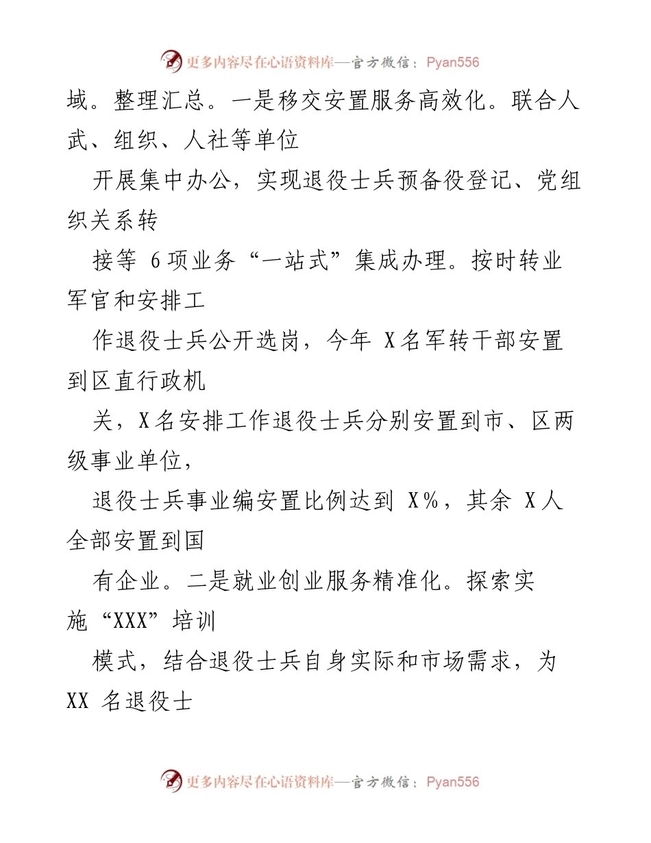 [工作总结] 年度总结 - 2024年区退役军人事务局工作总结与2025年工作计划.docx_第2页