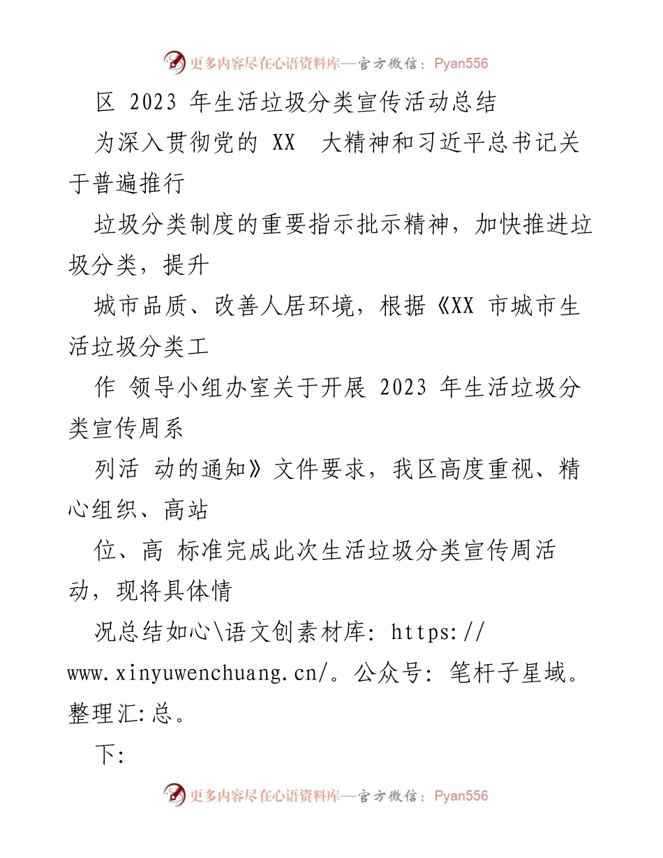[工作总结] 宣传活动 - 2023年生活垃圾分类宣传活动总结.docx_第1页