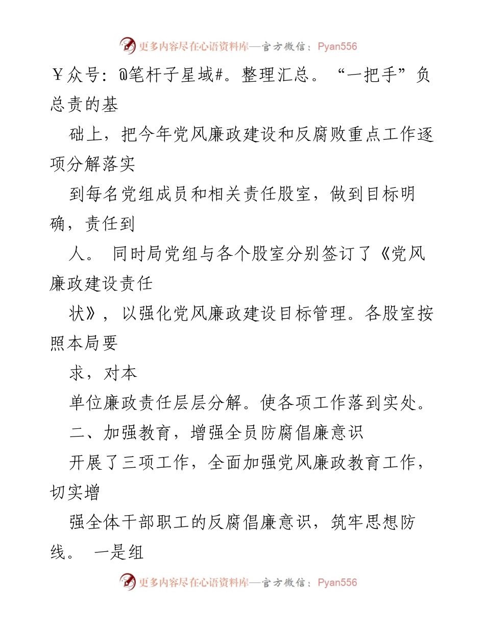 [工作总结] 市质监局 - 党风廉政建设工作汇报与落实情况.docx_第2页