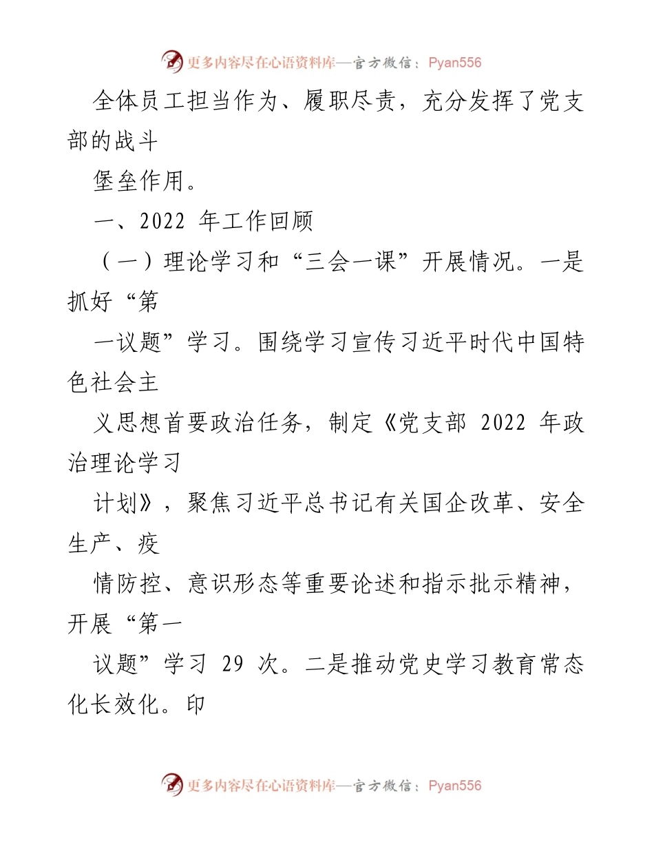 [工作总结] 年度党建工作 - 2022年度党建及党风廉政建设工作总结与2023年工作计划.docx_第2页