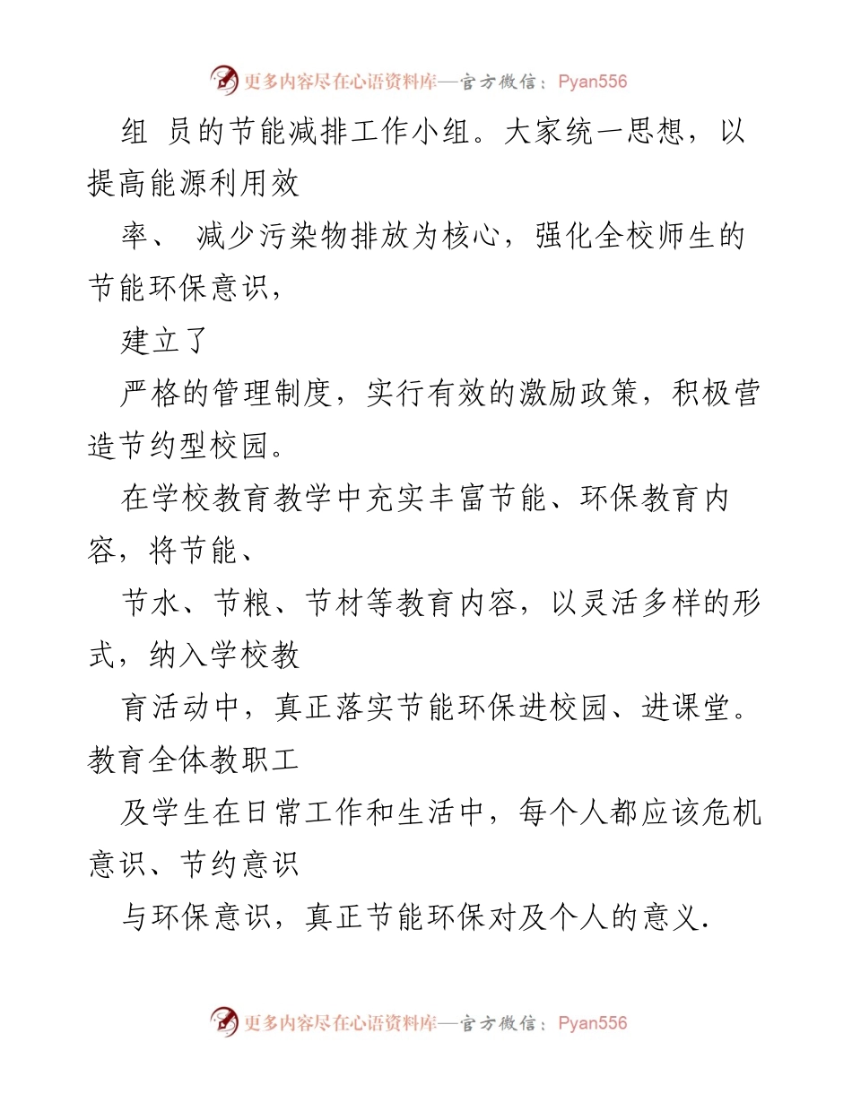 [工作总结] 学校节能宣传周活动 - 提升节能环保意识，推动低碳创新行动.docx_第2页