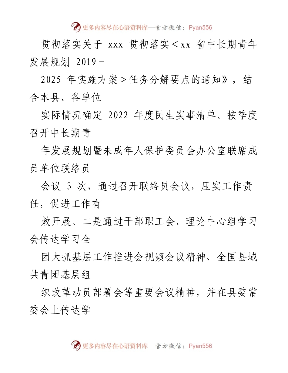 [工作总结] 巡察整改 - 共青团县委巡察整改进展情况报告_2.docx_第2页