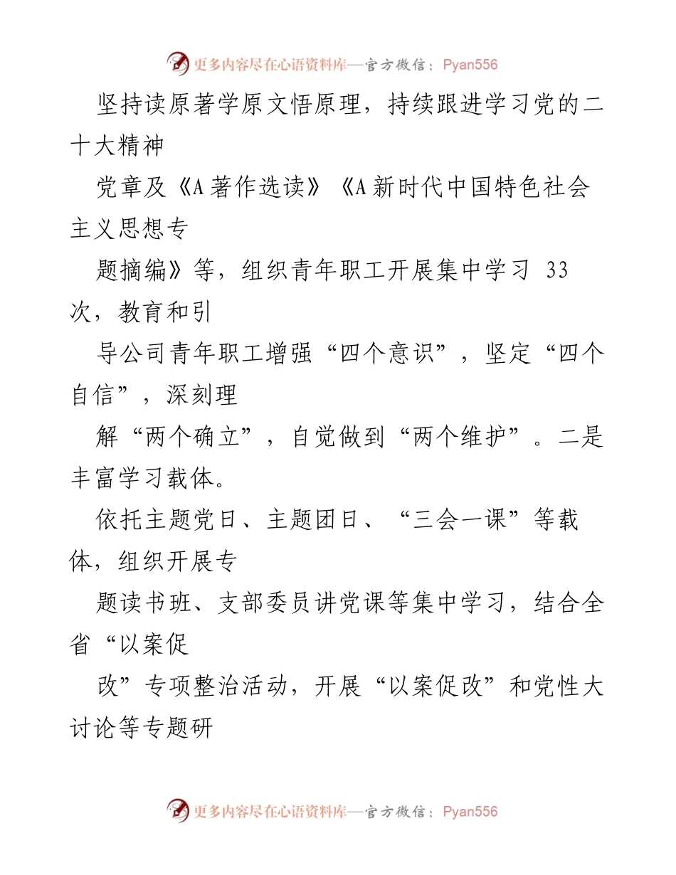 [工作总结] 年度总结 - 2023年度关心下一代工作总结_1.docx_第2页