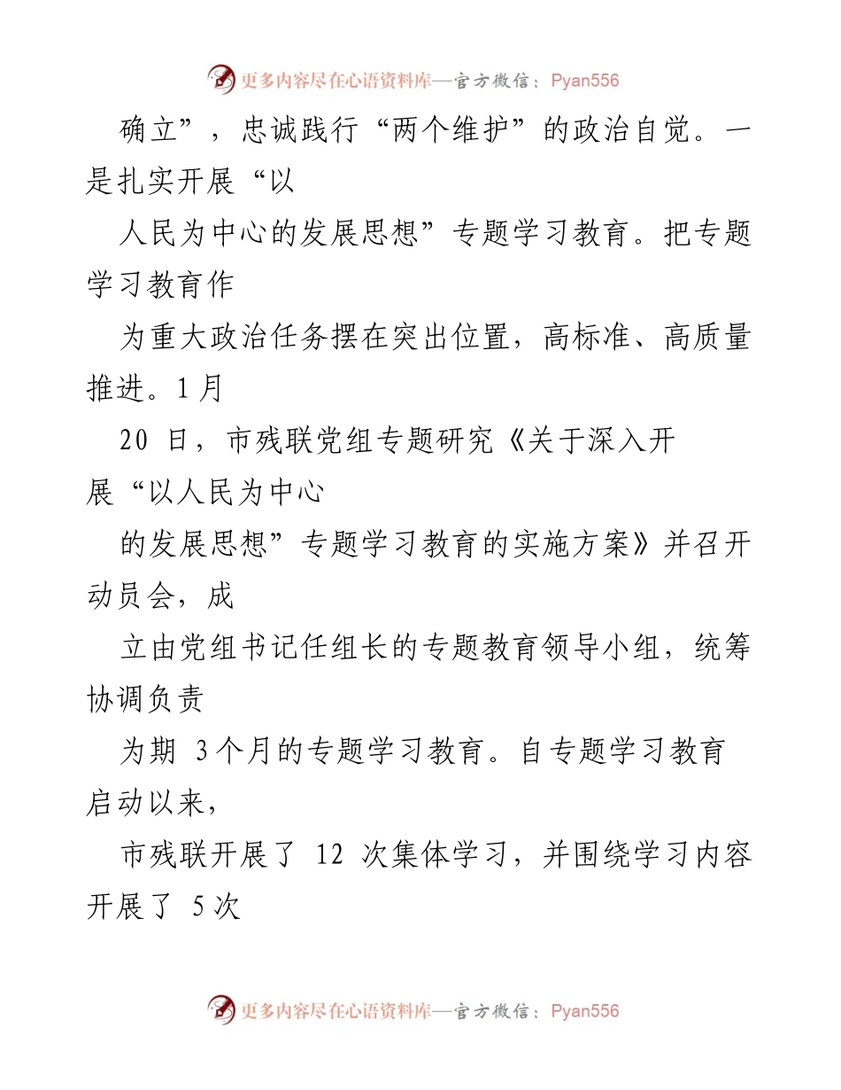 [工作总结] 市残联工作会议 - 2022年上半年市残联重点工作开展情况报告.docx_第2页