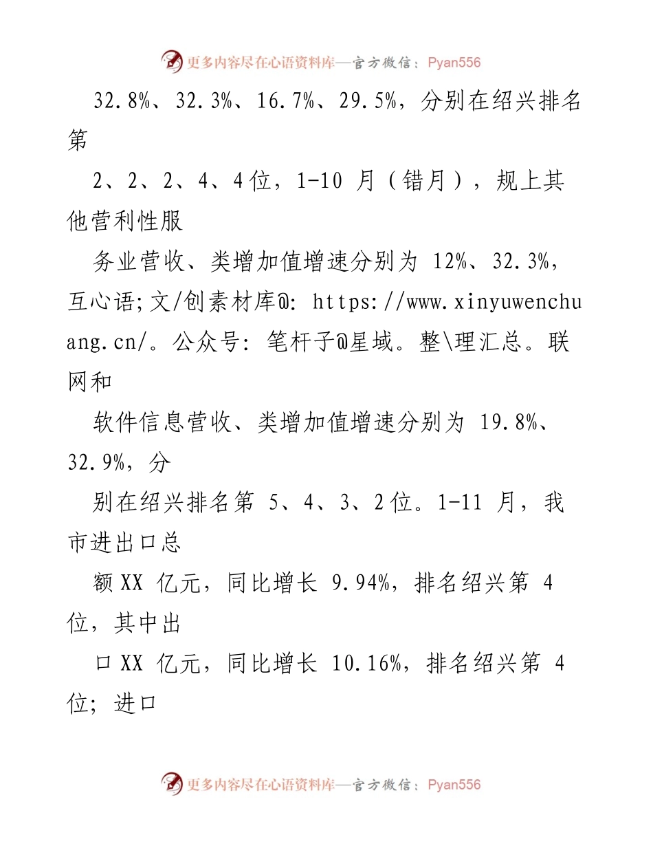 [工作总结] 市商务局 - 2023年度商务工作总结与成效分析_1.docx_第2页