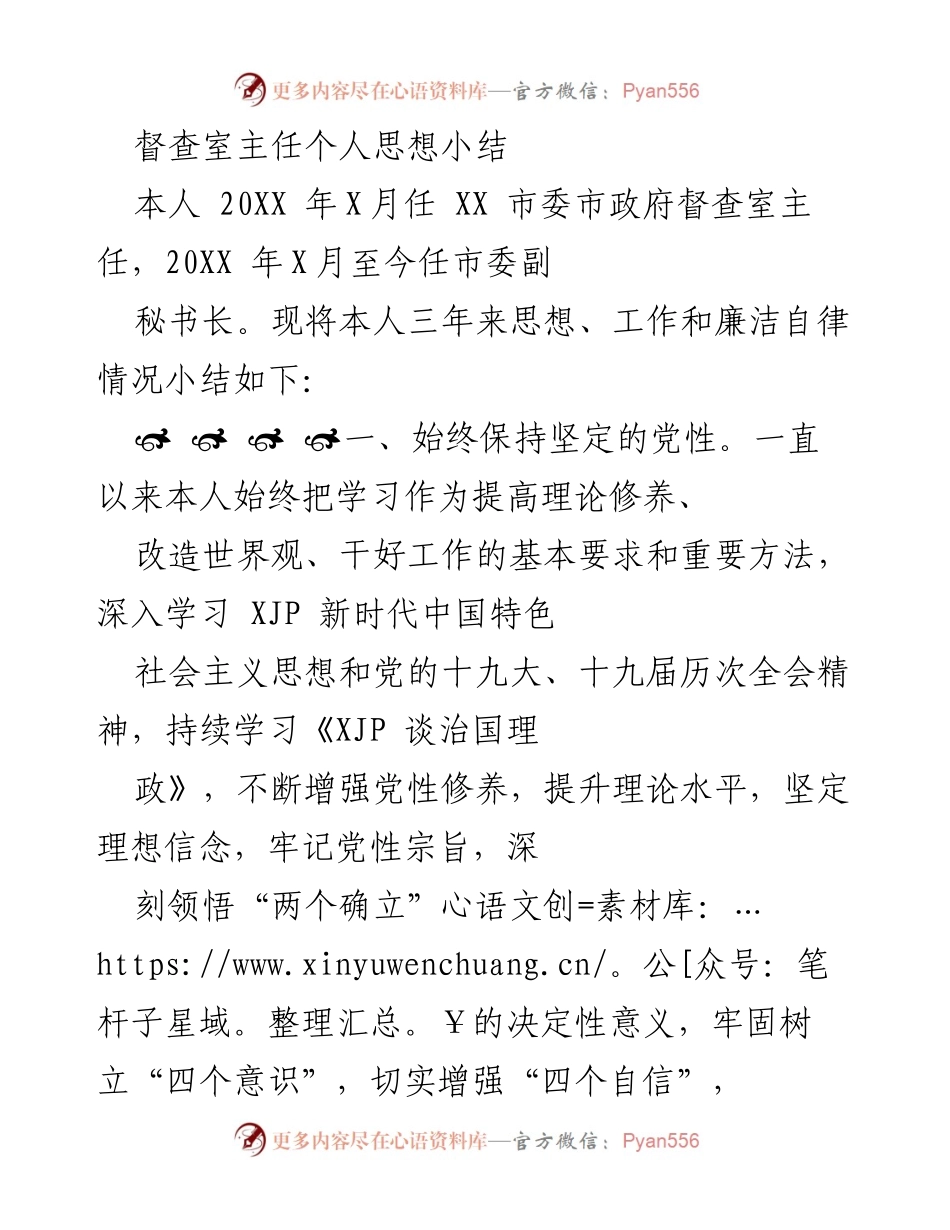 [工作总结] 市委督查室 - 三年工作与廉洁自律思想小结.docx_第1页
