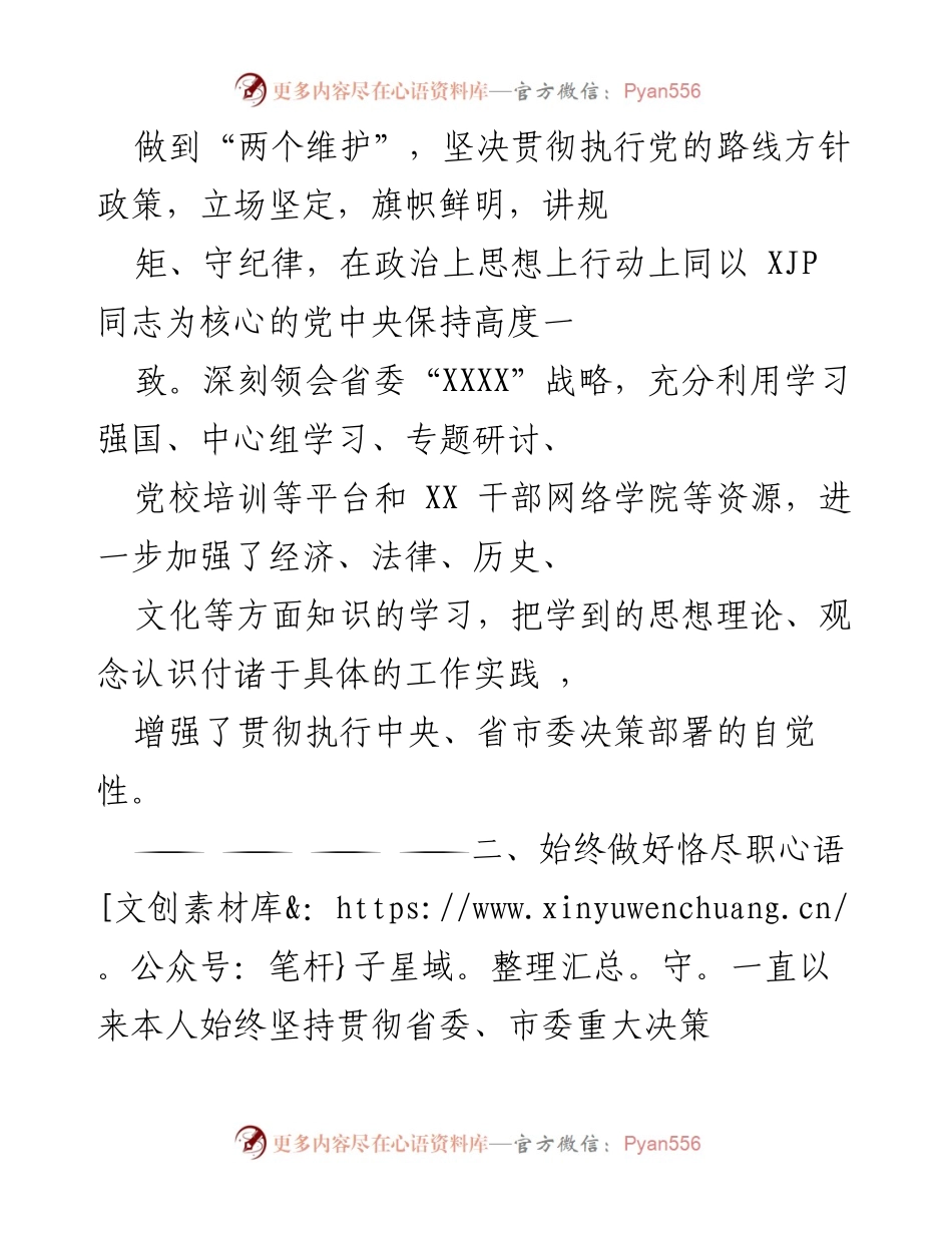 [工作总结] 市委督查室 - 三年工作与廉洁自律思想小结.docx_第2页