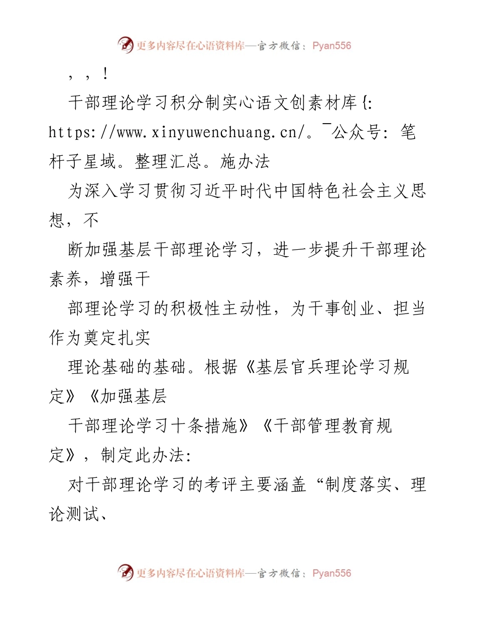[工作总结] 干部理论学习积分制实施办法.docx_第1页