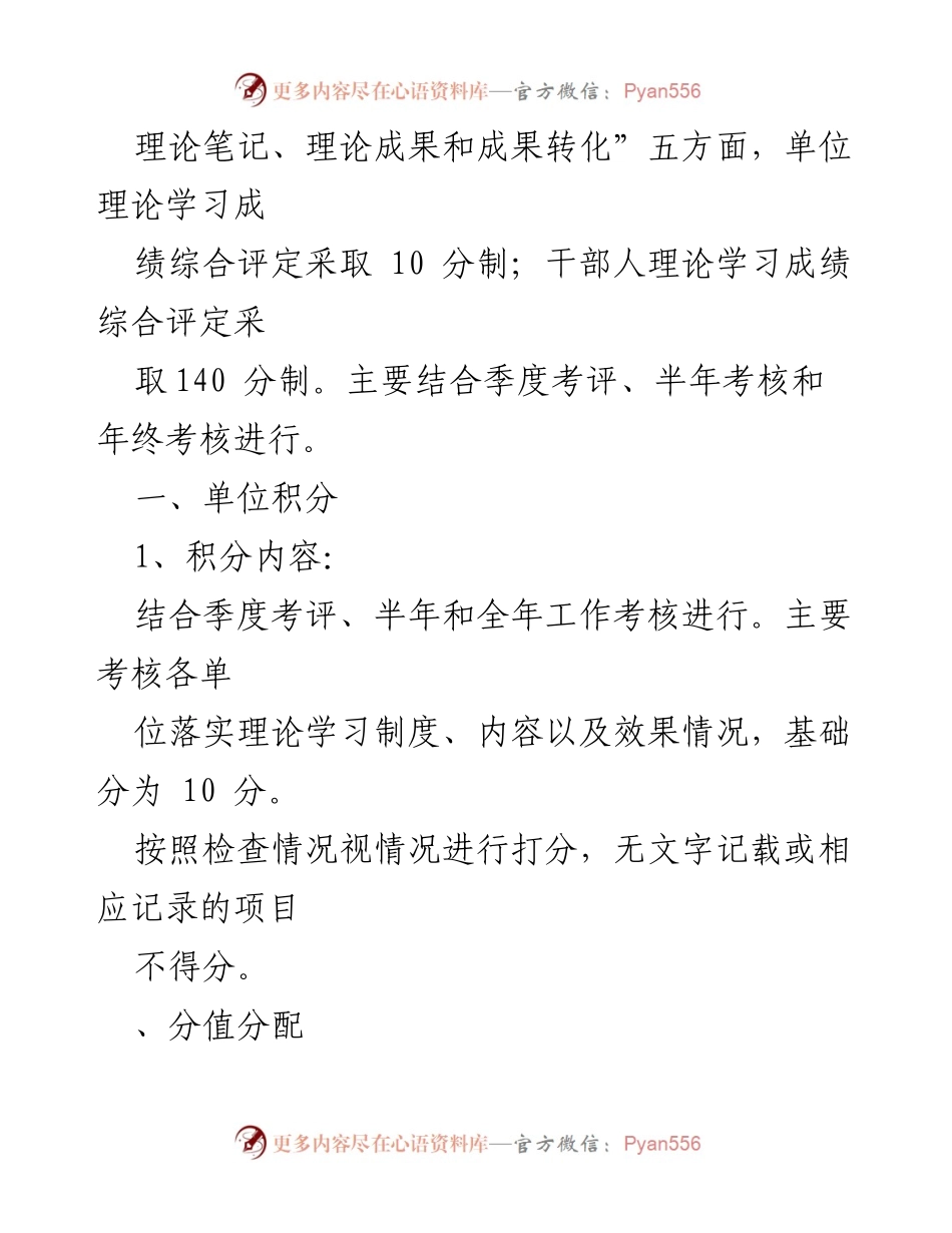 [工作总结] 干部理论学习积分制实施办法.docx_第2页