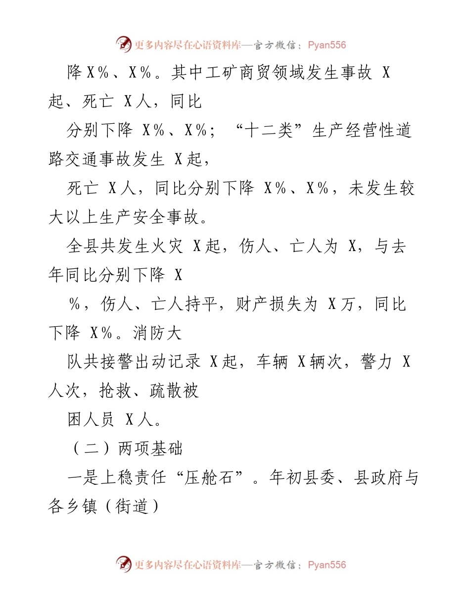 [工作总结] 安全生产与应急管理 - 2021年X县安全生产与应急管理工作总结.docx_第2页