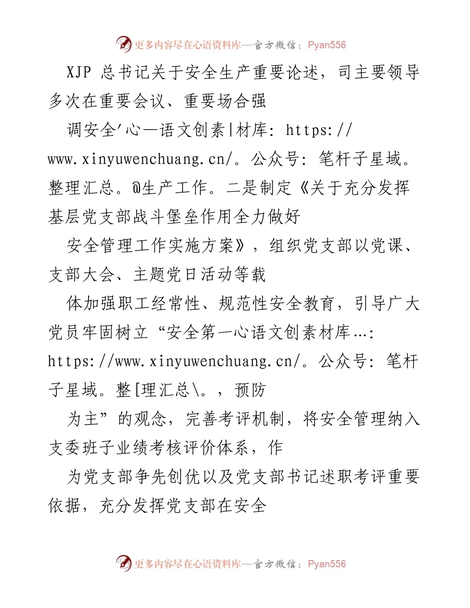 [工作总结] 安全生产责任制落实情况 - 某国企2022年上半年安全生产责任制工作情况报告.docx_第2页