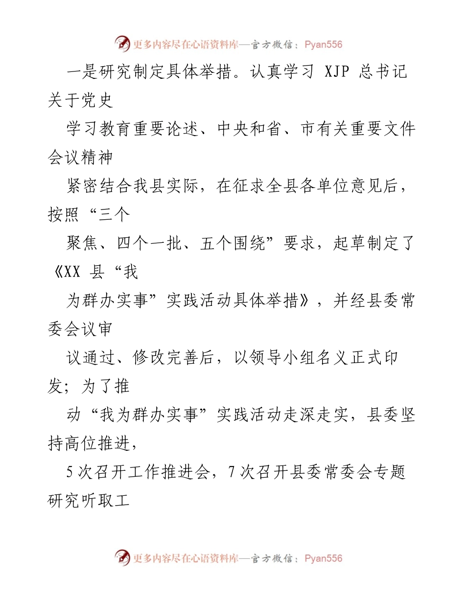 [工作总结] 实践活动 - XX县“我为群办实事”实践活动情况汇报.docx_第2页