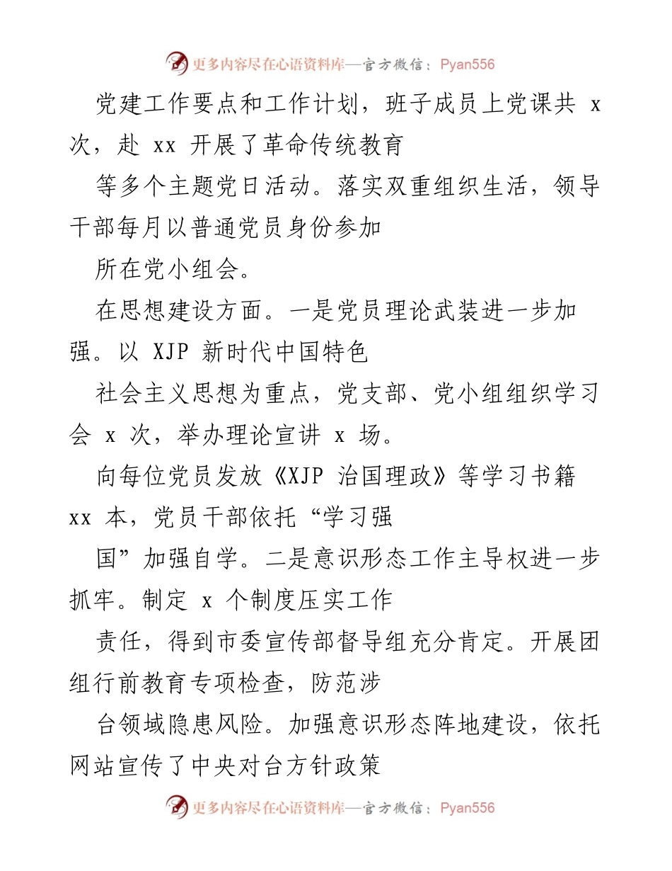 [工作总结] 年度党建工作 - 市委台办202X年度党建工作总结报告.docx_第2页