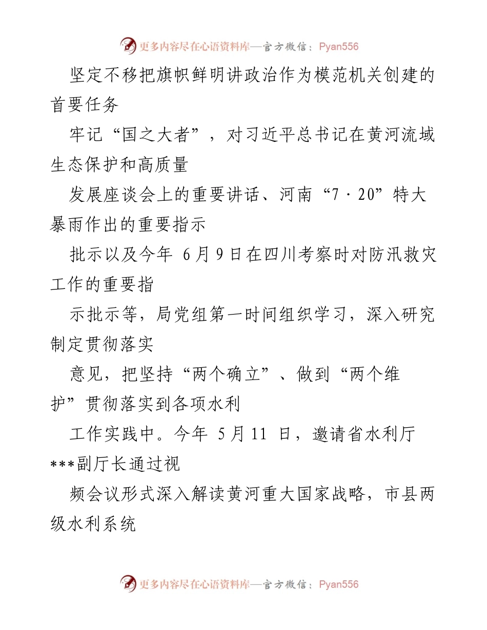 [工作总结] 市水利局 - “五力”并举 激活模范机关建设源头活水.docx_第2页