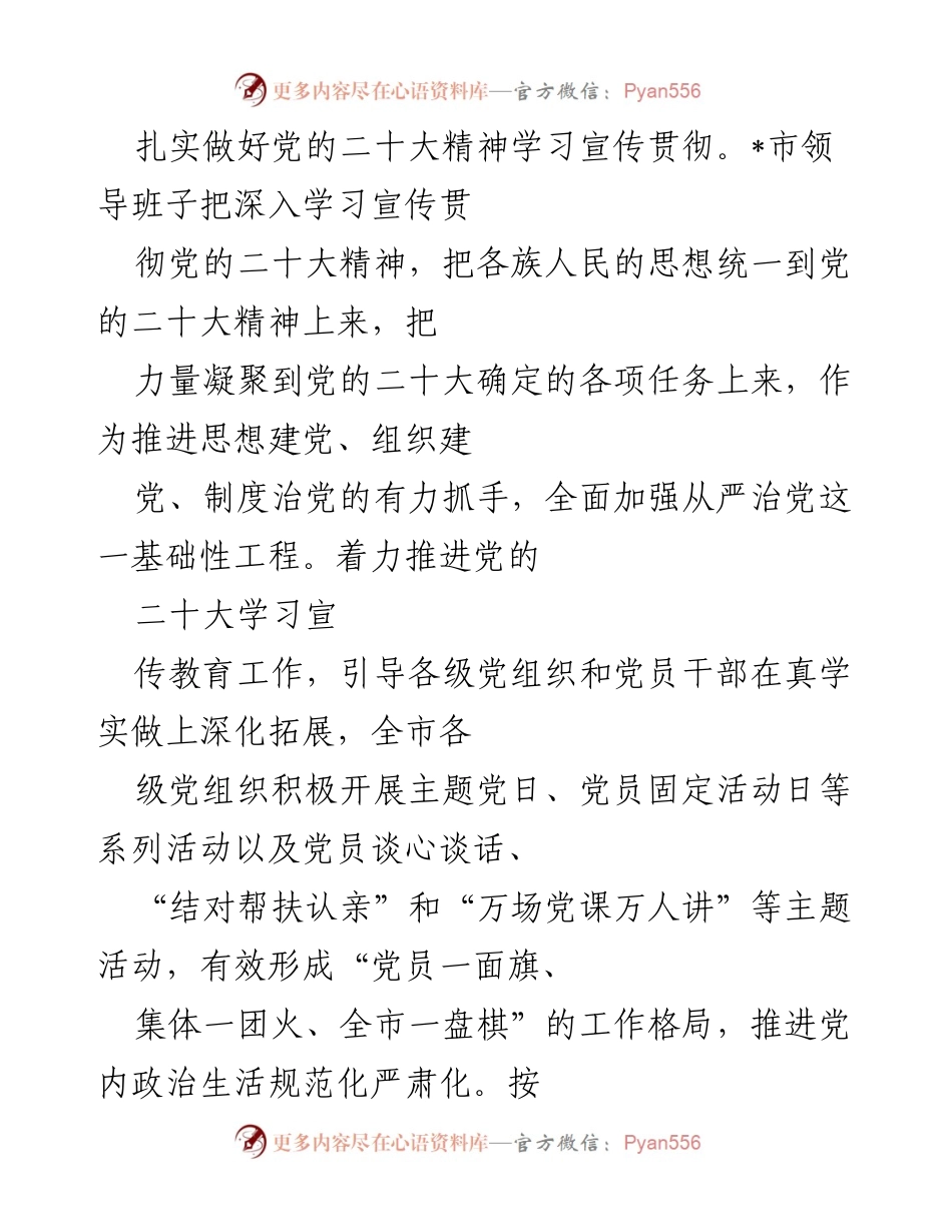 [工作总结] 市领导班子建设 - 市领导班子队伍建设工作报告.docx_第2页