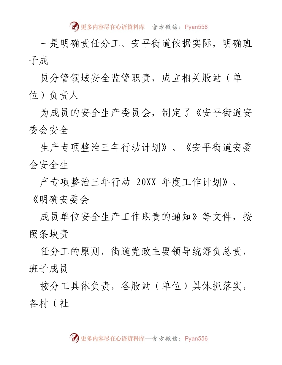 [工作总结] 安平街道 - 安平街道安全生产工作情况汇报.docx_第2页