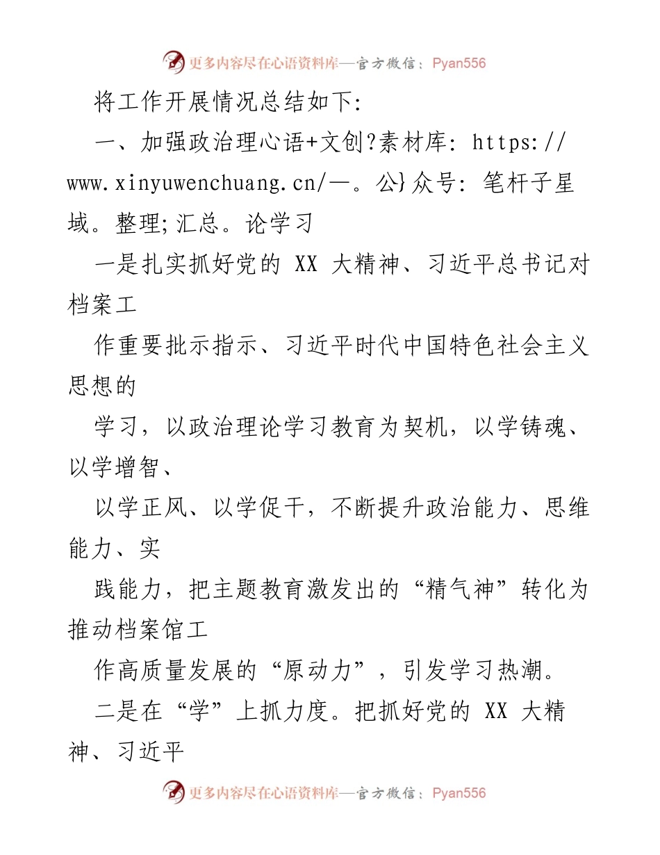 [工作总结] 年度工作总结 - XX 区（市、县）档案馆2023年工作总结与2024年工作计划.docx_第2页
