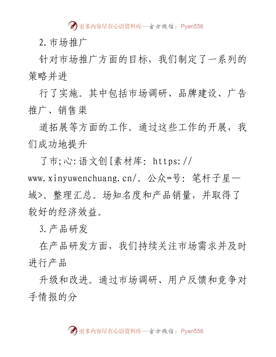 [工作总结] 届中工作分析 - 届中工作情况分析报告.docx_第2页