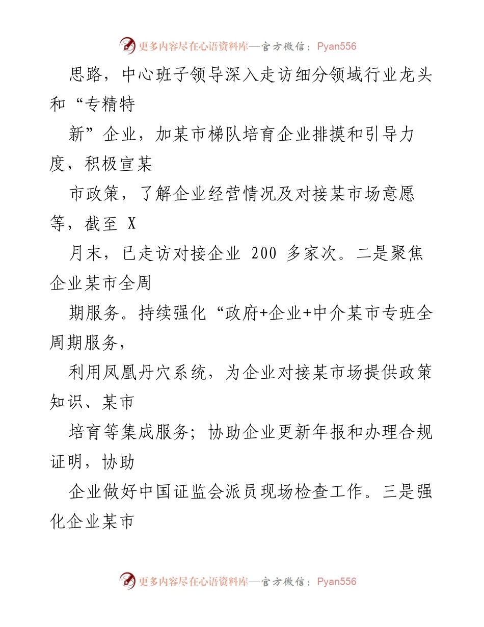 [工作总结] 市金融工作服务中心 - 2023年上半年金融服务工作总结报告.docx_第2页