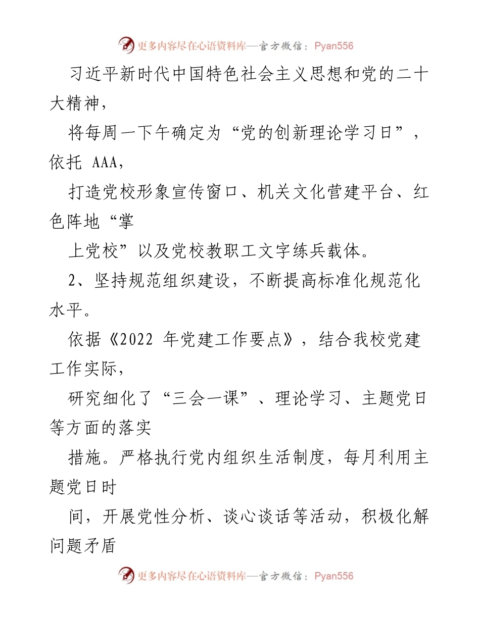 [工作总结] 市委党校 - 2023年上半年工作总结及下半年工作计划.docx_第2页