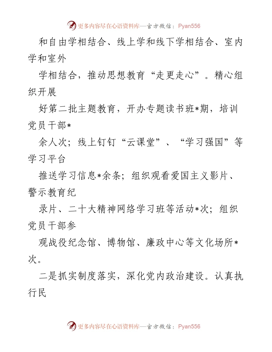 [工作总结] 年度总结 - 2023年局办室工作总结与2024年工作计划_2.docx_第2页